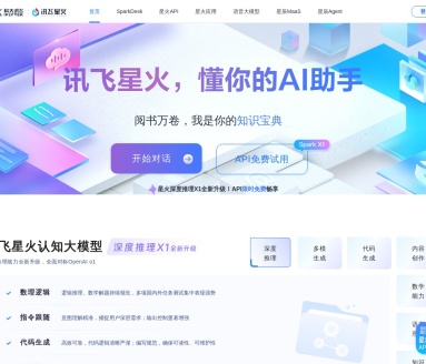 讯飞星火