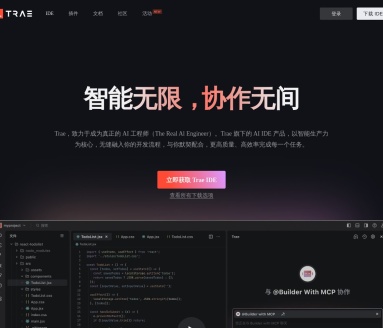 免费编程工具-Trae